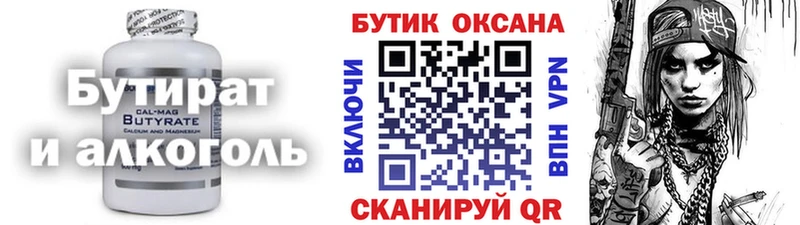 БУТИРАТ Butirat  цены   Старый Крым 